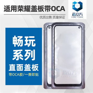 适用荣耀畅玩20 Pro 30M 40S 40C 50 60 70 Plus手机盖板带OCA胶