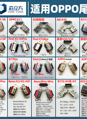 适用OPPO手机A5A72A9A8R11R15R17A32Reno6A11X安卓Typec尾插接口