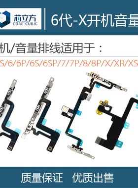 适用苹果7 6P 6S 7P 8P 6SP XR X XS Max 11 Pro手机开机音量排线
