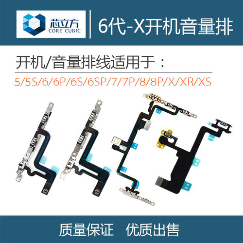 苹果7-11Pro/XSMax开机音量线