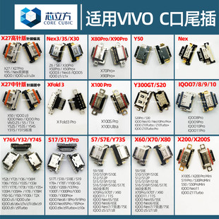 适用VIVO S12 Y52S IQOO Neo Nex X60 X70 typec安卓手机尾插接口