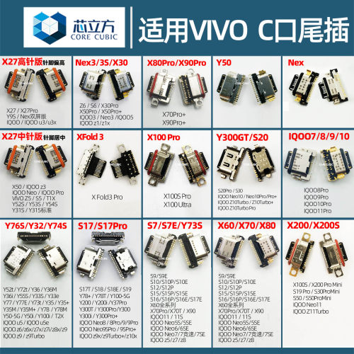 适用VIVO手机Typec尾插接口