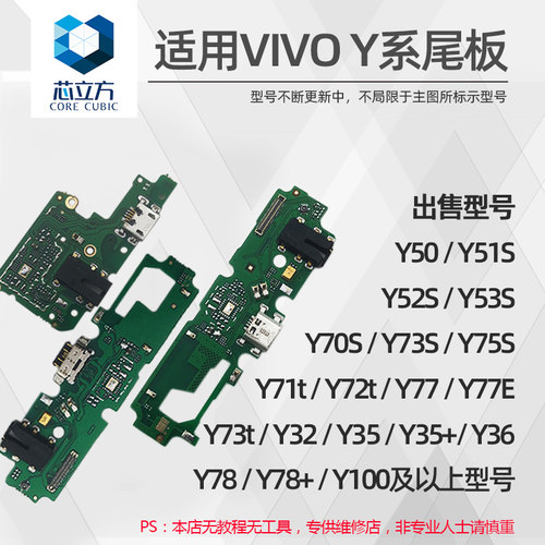 尾插小板适用VIVOY系列