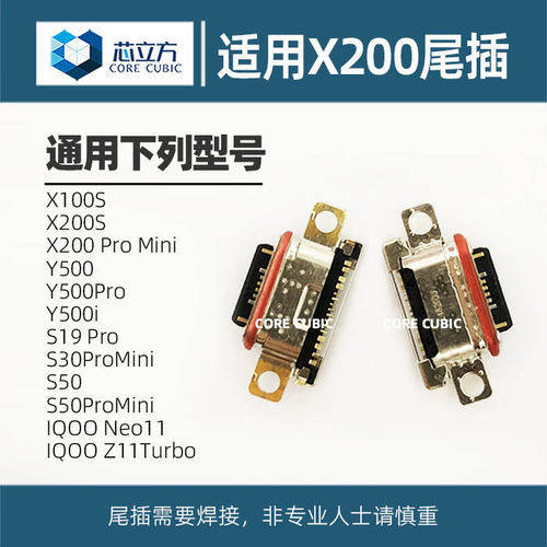 vivo/iQOO手机尾插接口