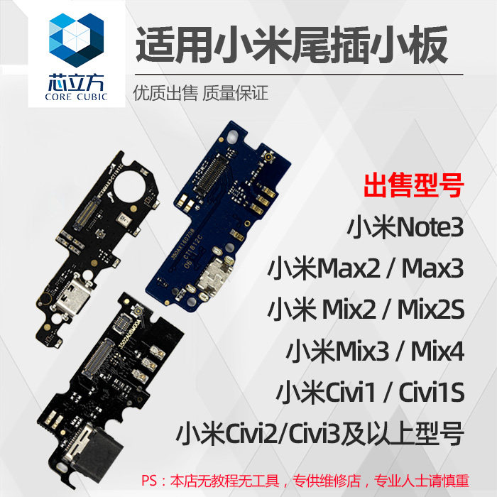 适用小米 Note3 Mix3 Mix4 Max3 Civi 1 1S 2 3手机尾插排线小板