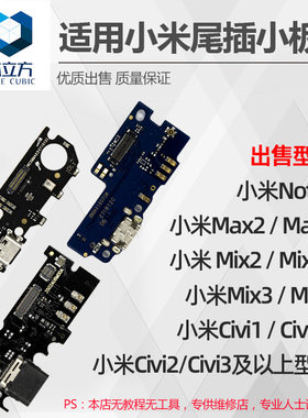 充电尾插小板排线适用小米civi