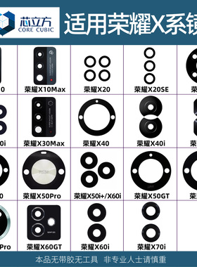 镜头玻璃适用荣耀x30后摄镜片X10Max X20SE X50i X40i X30i后镜片