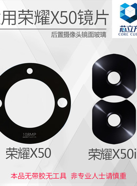 镜头玻璃 适用荣耀X50 Pro X50i X50GT X50i+手机后置摄像头镜片