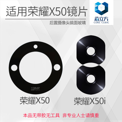 荣耀X50系列后置镜头玻璃