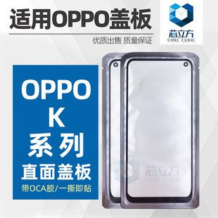 盖板带OCA胶适用OPPO K3 K5 K7X K9X K10 Pro K11X K12X K12Plus