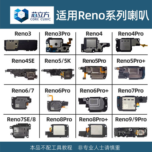 适用OPPOReno手机喇叭总成