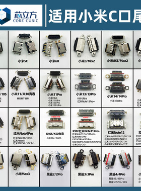 适用小米8 10S 5X 6X红米Note11 12 K40 K50 60 Pro尾插接口Typec