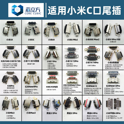 手机Typec尾插接口适用小米
