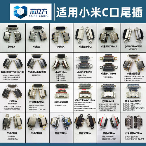 手机Typec尾插接口适用小米