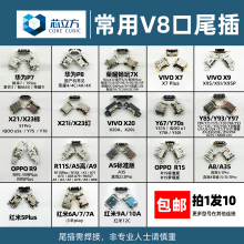适用VIVO华为X21Y85X20小米OPPOa5红米9A荣耀8X安卓手机尾插接口