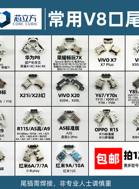 适用VIVO华为X21Y85X20小米OPPOa5红米9A荣耀8X安卓手机尾插接口