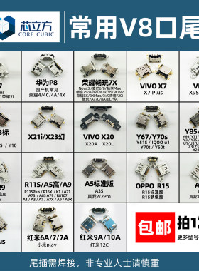 联想vivo国产手机安卓接口尾插