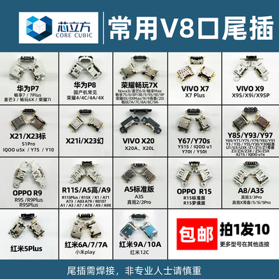 联想vivo国产手机安卓接口尾插