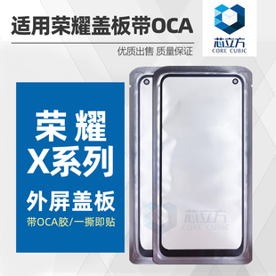 适用荣耀X10 X30Max X20se X30i Play6t Pro畅玩30Plus盖板带OCA