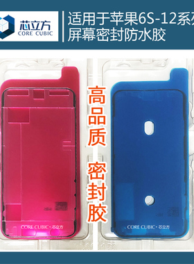 适用苹果防水胶X XR XS Max 11 Pro 12 13 14原手机装屏幕密封胶