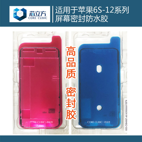 适用苹果屏幕防水密封胶