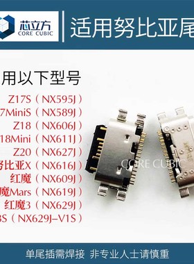 手机尾插接口适用努比亚X/Z17MiniS/红魔3/3S/Z18mini/Z20/NX589J