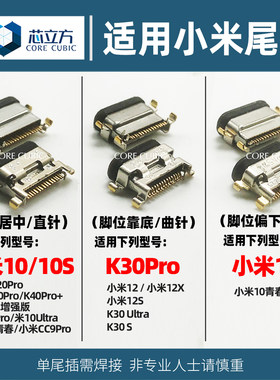 适用红米小米手机安卓尾插接口