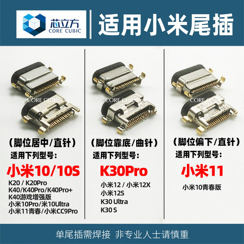 适用红米小米手机安卓尾插接口