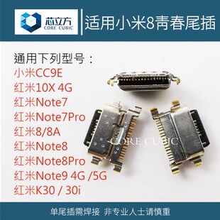 适用小米CC9E红米Note7Pro/8Pro红米K30/8A/10X安卓手机尾插接口