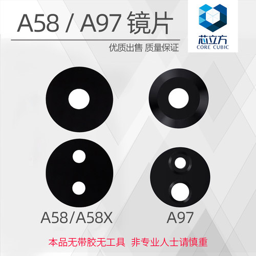 后摄像头镜片适用OPPOA58A97