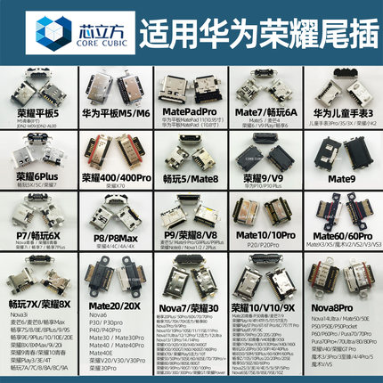 适用华为Mate60Nova8X荣耀30/9X/X50畅玩20安卓手机Typec尾插接口