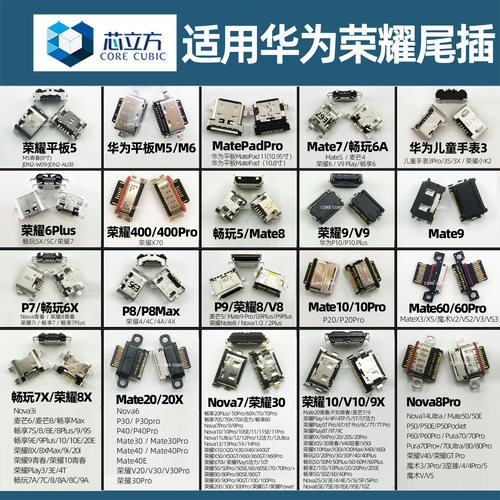 华为畅玩安卓接口手机尾插