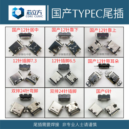 国产平板老人机老年机杂牌机通用12针TypeC常用手机安卓尾插接口