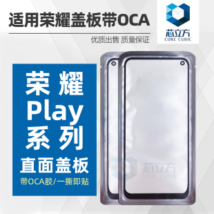 适用荣耀Play3 4 4T 5 5T 6T 6C 7T 8T Pro 9T 9C活力盖板带OCA胶