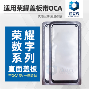 盖板带OCA适用荣耀50SE 9X 10青春30S V30 Pro 80 90GT 300 400