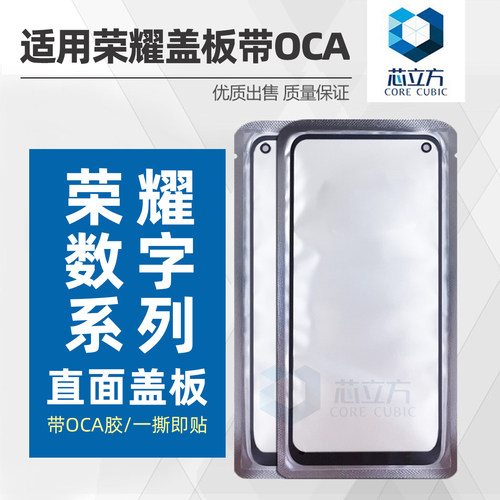 华为10青春版畅玩盖板