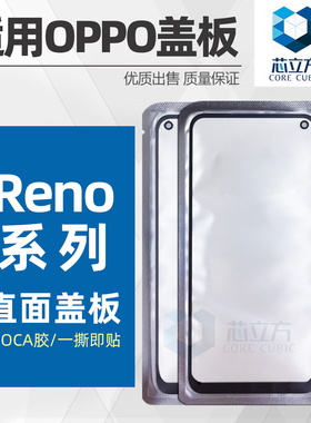 盖板带OCA胶适用OPPO Reno ACE 3 4 4SE 5 5K 6 7 7SE 8 Pro+ 13