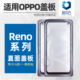 7SE ACE Reno 4SE 盖板带OCA胶适用OPPO Pro