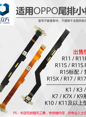适用OPPO K11 K12Plus R15 R17 K3 K5 K7 K9 K10 Pro尾插排线小板