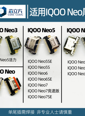 手机尾插接口适用IQOO 11 Neo5 活力 5S 6 7 SE 8 9 Pro z5 z7 z8