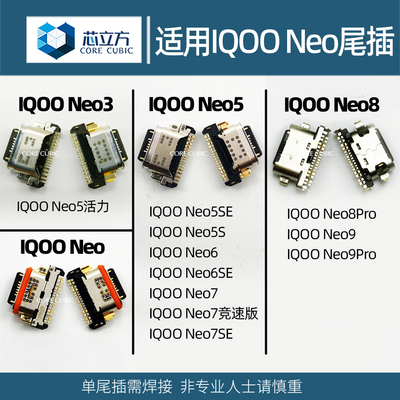 手机尾插接口适用IQOOneo5