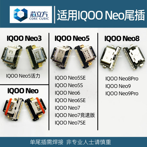 手机尾插接口适用IQOOneo5