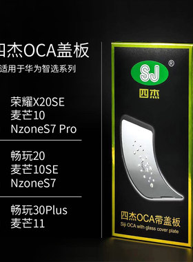 手机盖板带OCA适用麦芒11