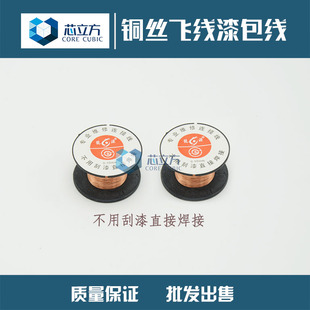 主板焊接连接线漆包线铜丝0.1mm飞线免刮漆直接焊线维修工具
