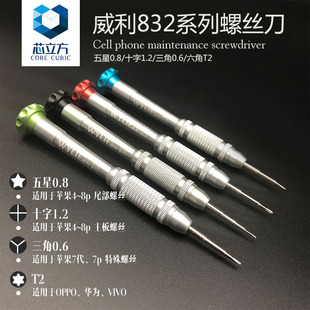 威利螺丝刀 适用 苹果拆机维修工具五星0.8三角y型0.6十字梅花t2