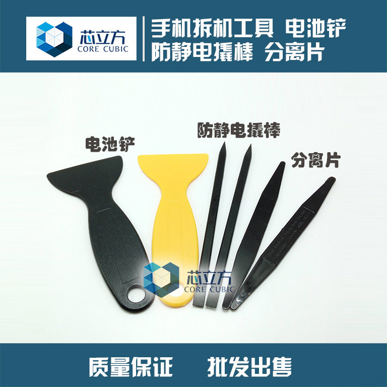 双头拆机棒 塑料撬棒 防静电撬棒 分离片 电池铲 手机拆机工具