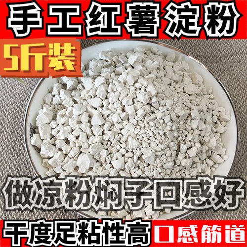 5斤装红薯淀粉山东淀粉红薯粉