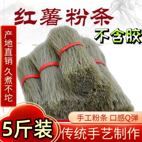 纯手工红薯粉条无胶筋道耐煮