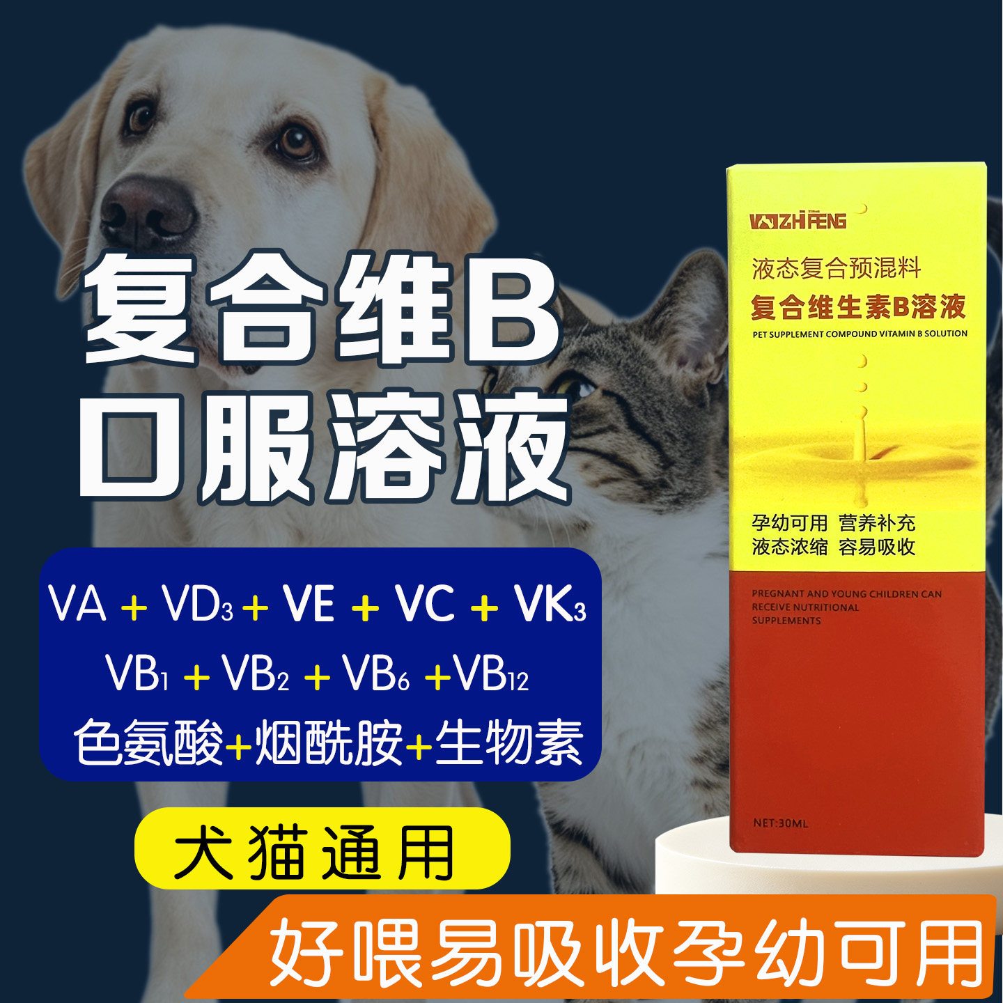 维生素B狗狗猫癣掉毛美毛增免疫猫狗通用营养膏