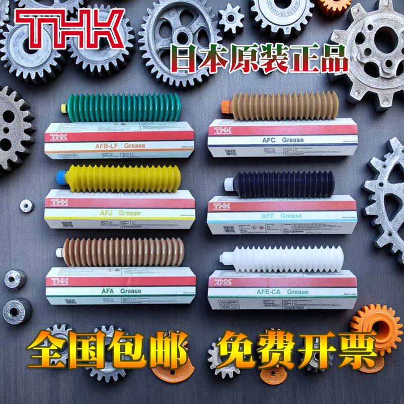 日本THK AFE-CA三星贴片机润滑脂THK AFC滑块导轨丝杆AFB-LF油70g